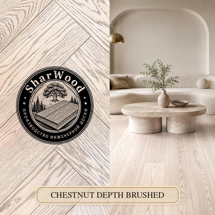 CHESTNUT DEPTH BRUSHED&SMOKE